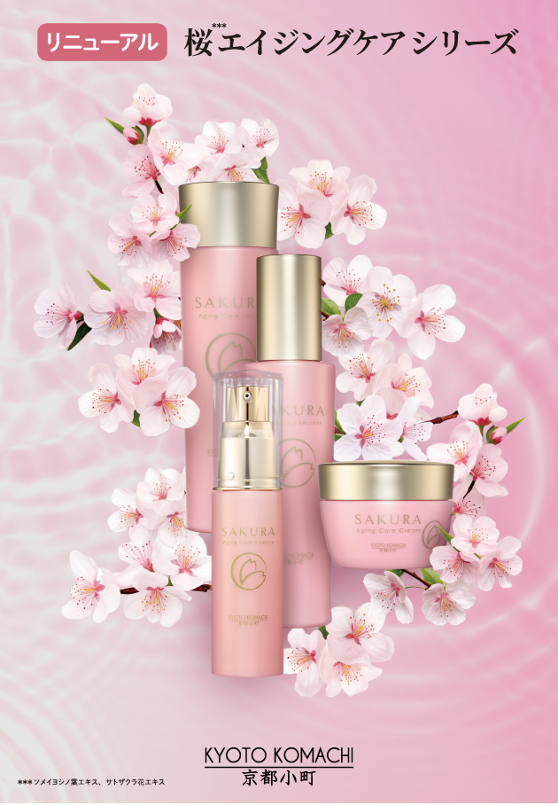 桜エイジングケアシリーズ